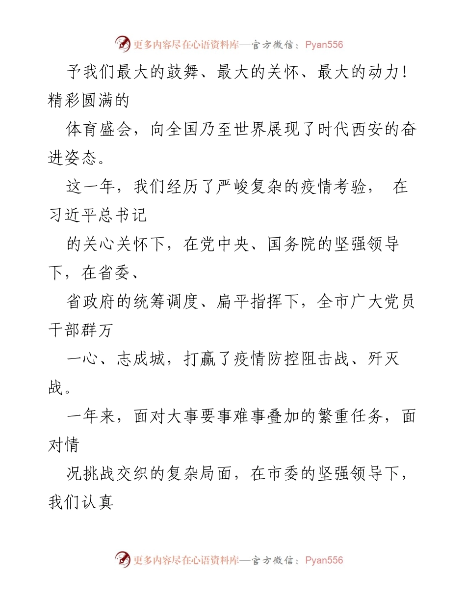 [工作报告] 市政府大会 - 2022年X市政府工作报告_5.docx_第2页