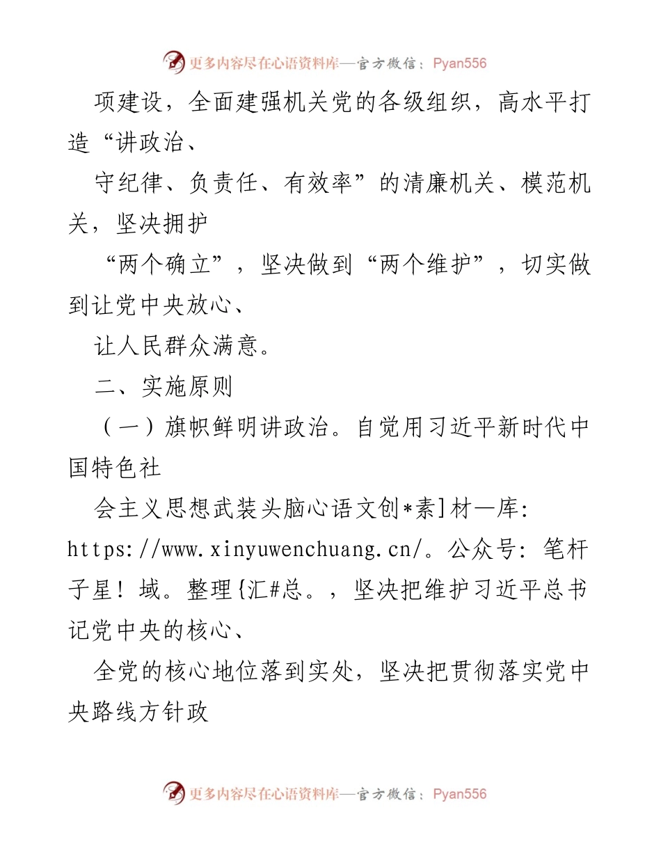 [工作方案] 机关党建 - 2023年度机关党建工作实施方案_2.docx_第2页