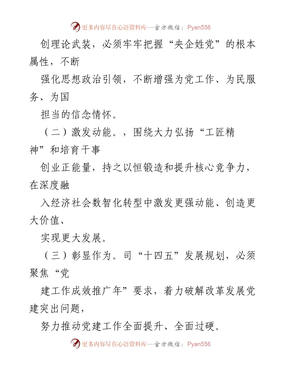 [工作方案] 主题宣传教育活动 - “征程、动能、作为”主题宣传教育活动工作方案.docx_第2页