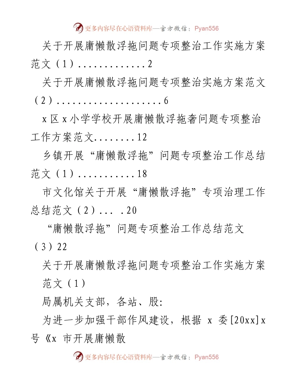 [工作方案] 专项整治 - 开展庸懒散浮拖问题专项整治工作实施方案.docx_第1页