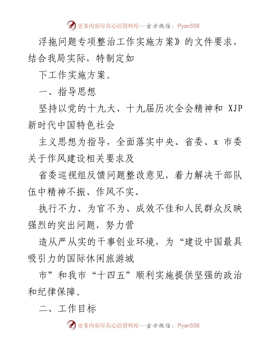 [工作方案] 专项整治 - 开展庸懒散浮拖问题专项整治工作实施方案.docx_第2页