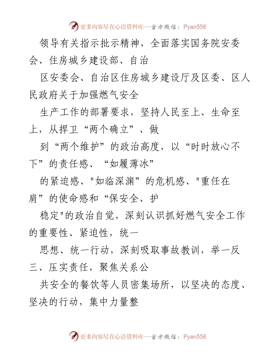 [工作方案] 燃气安全隐患排查 - 区城镇燃气安全隐患专项排查整治方案.docx_第2页