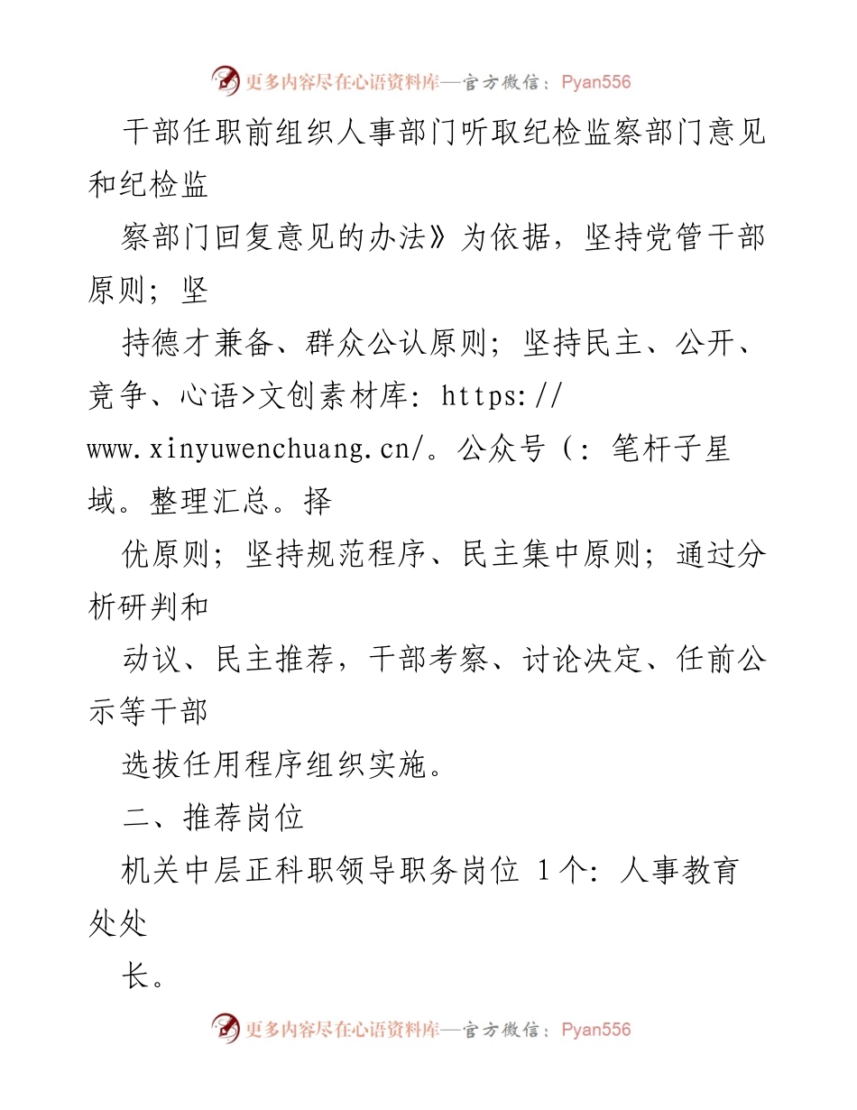 [工作方案] 干部选拔 - 加快干部选拔任用工作的实施方案.docx_第2页