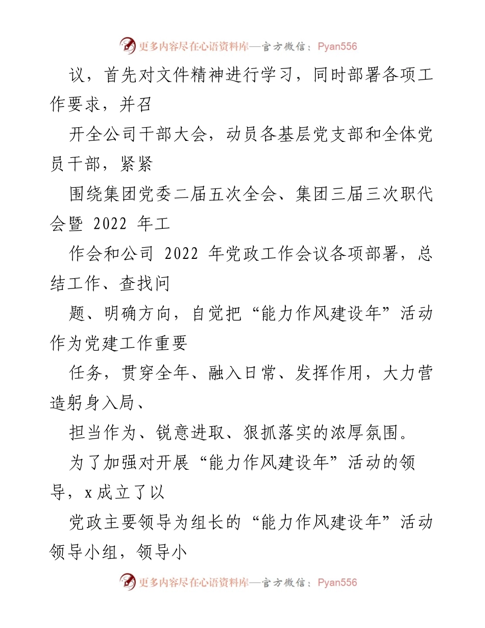 [工作汇报] 公司党总支活动 - “能力作风建设年”活动推进情况汇报.docx_第2页