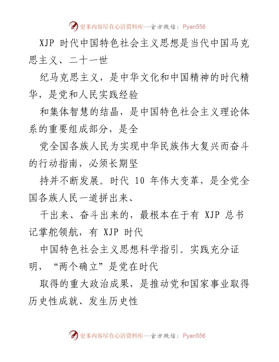 [工作方案] 主题教育 - 学习贯彻 XJP 时代中国特色社会主义思想的实施方案.docx_第2页