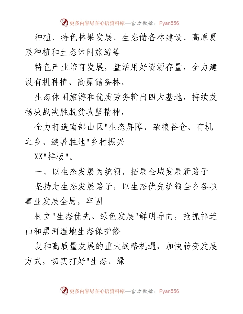 [工作要点] 乡政府 - 2022年乡村振兴工作要点.docx_第2页