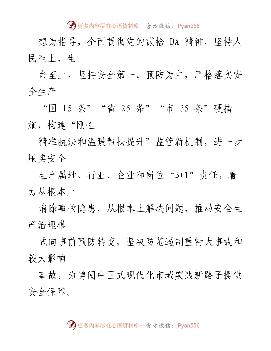 [工作方案] 安全生产 - 市重大事故隐患专项排查整治2023行动实施方案.docx_第2页