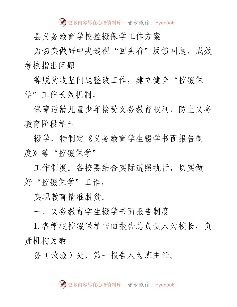 [工作方案] 教育部门 - 义务教育控辍保学工作实施方案.docx_第1页