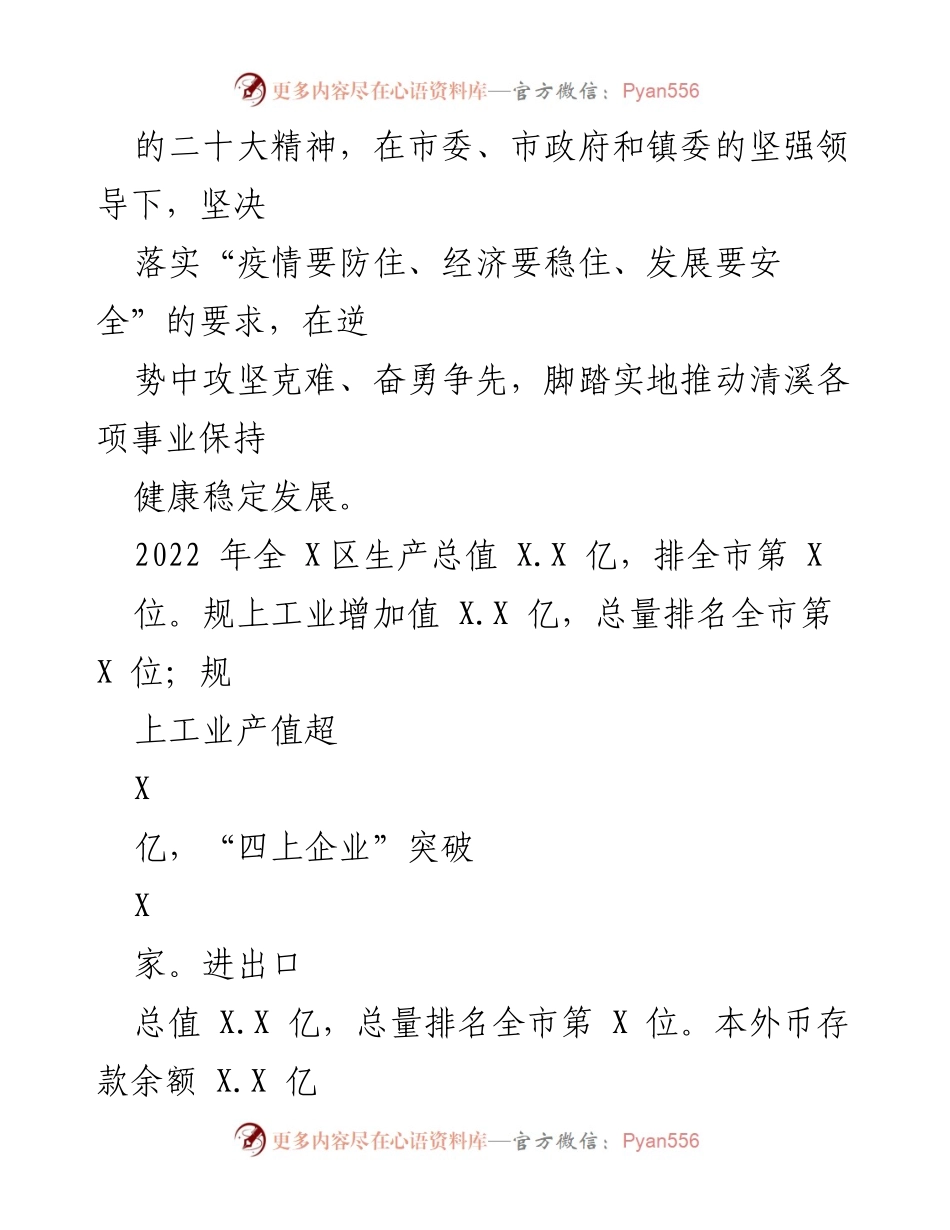 [工作报告] 镇政府会议 - 2023年XX镇政府工作报告_7.docx_第2页