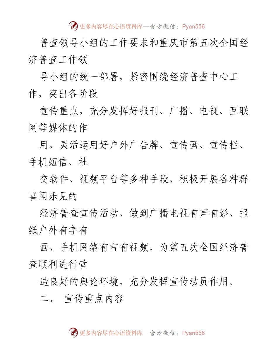 [工作方案] 经济普查 - 第五次全国经济普查宣传工作方案.docx_第2页