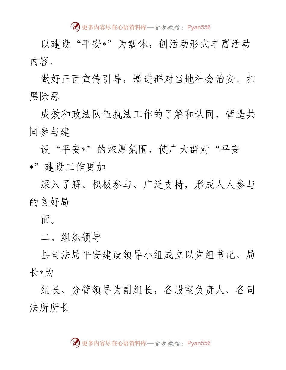 [工作方案] 司法局 - 提升平安建设“三率”的实施方案.docx_第2页