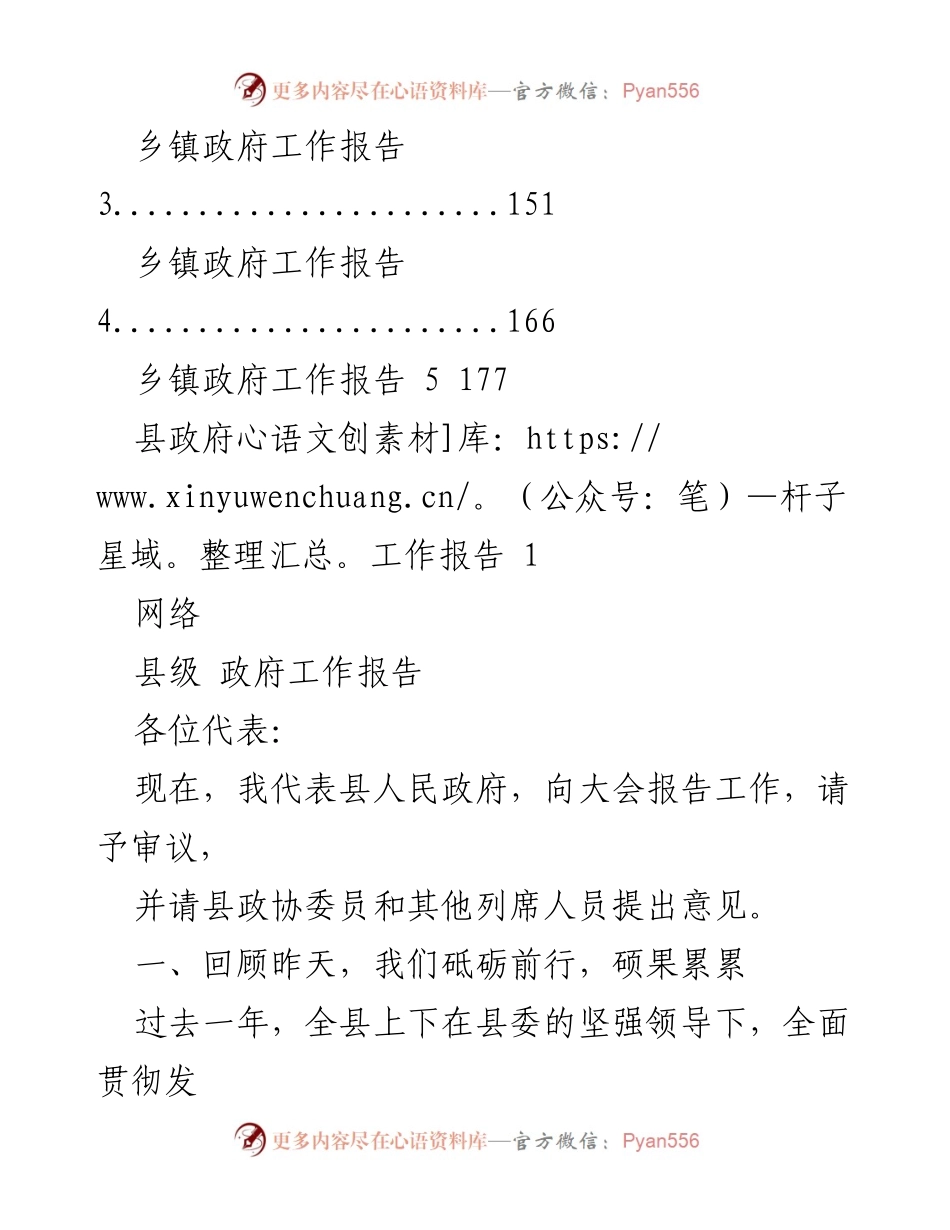 [工作报告] 政府年会 - 县乡两级政府工作报告汇编.docx_第2页