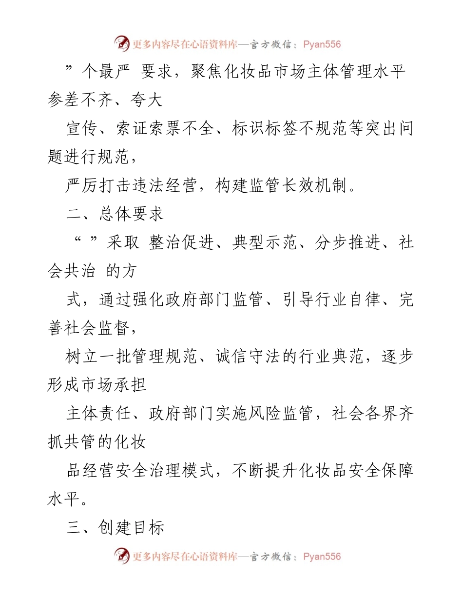 [工作方案] 化妆品安全治理示范区建设 - 创建化妆品安全治理高质量示范区实施方案.docx_第2页
