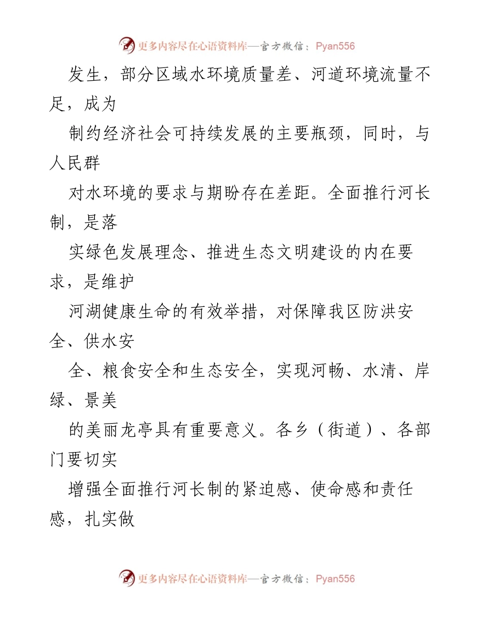[工作方案] 河长制推行 - 2024年度XX区河长制全面推行工作方案.docx_第2页