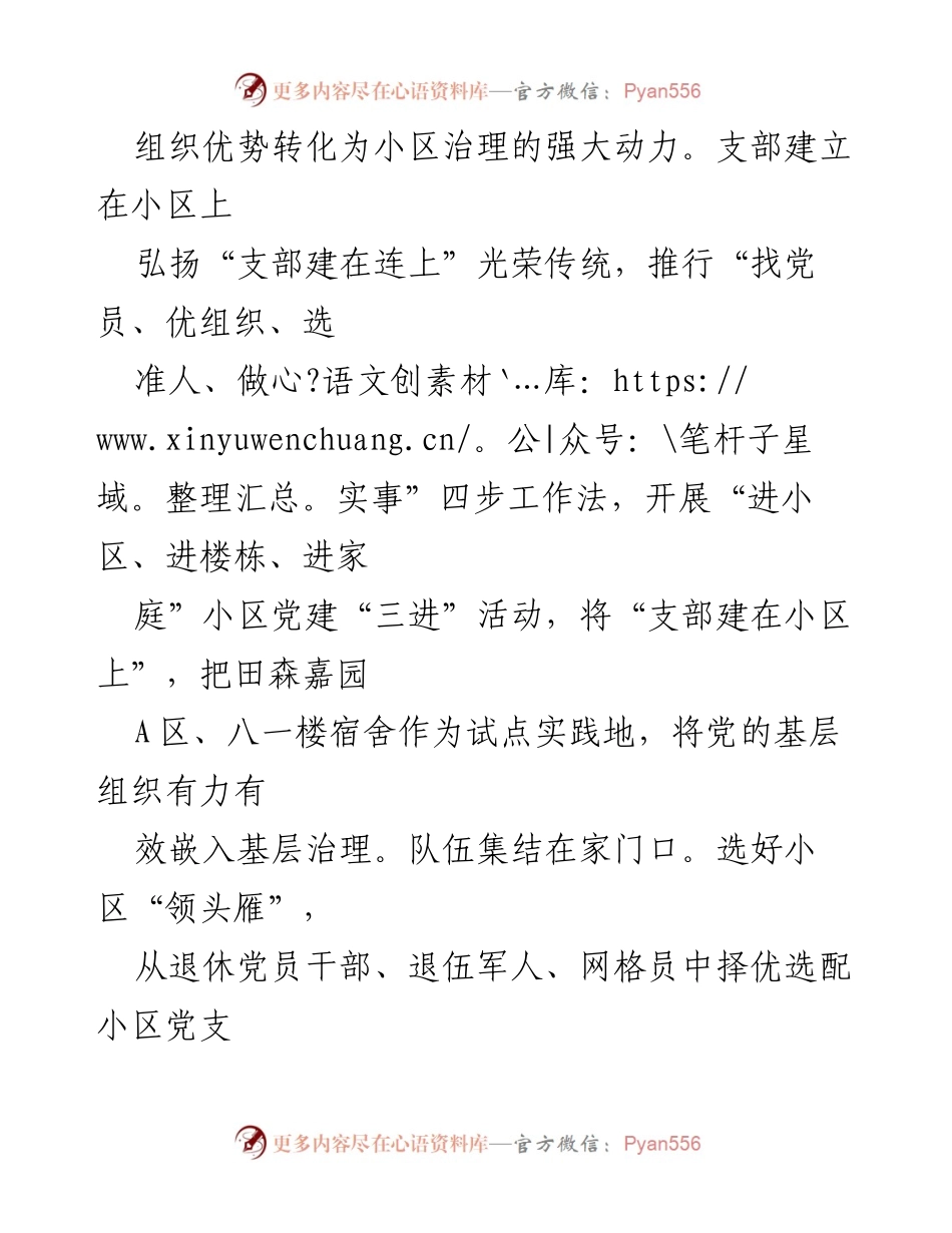 [工作汇报] 党建工作 - 2023年城市党建工作汇报与实践探索.docx_第2页