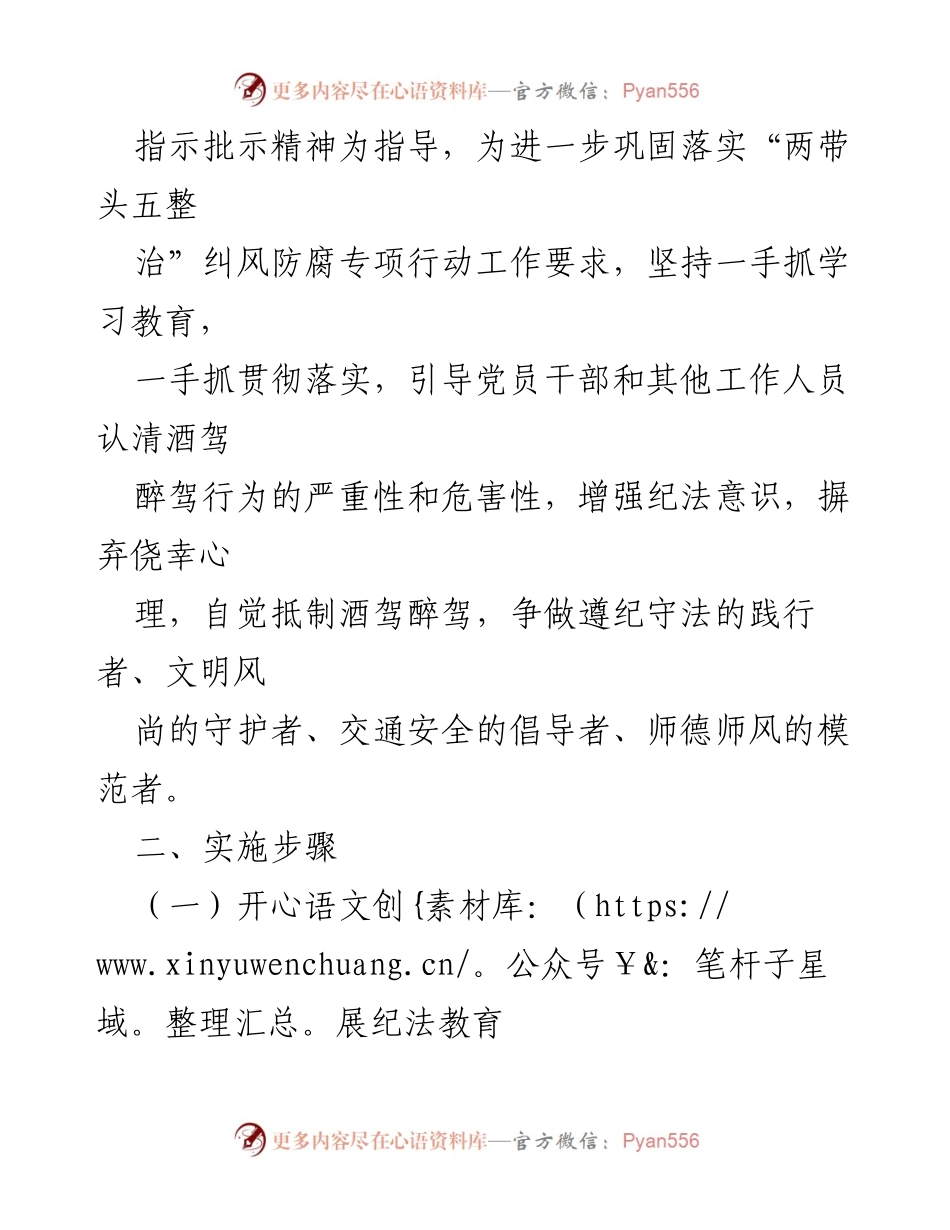 [工作方案] 学校 - 加强党员干部酒驾醉驾纪律要求的实施方案.docx_第2页