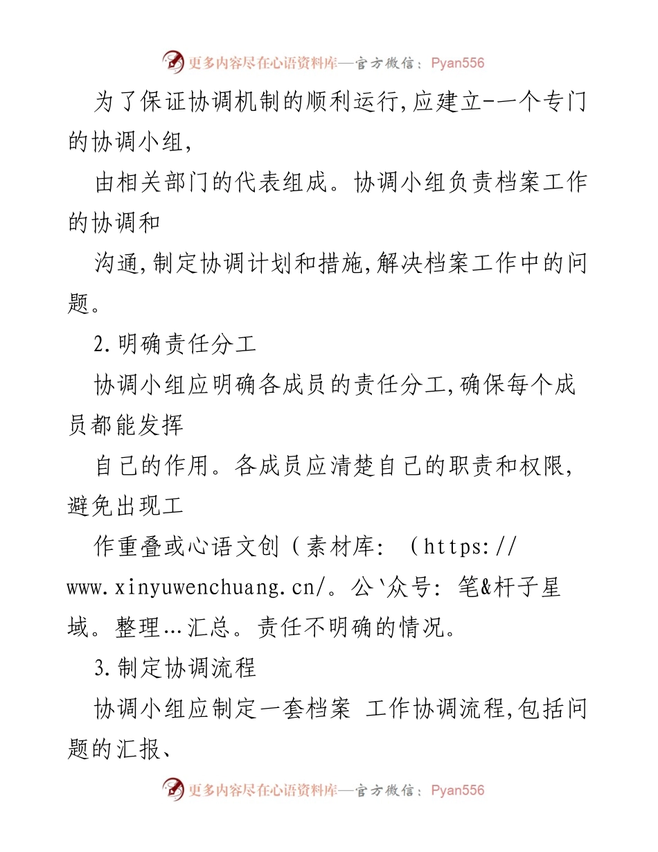 [工作方案] 档案管理 - 建立高效档案工作协调机制方案.docx_第2页