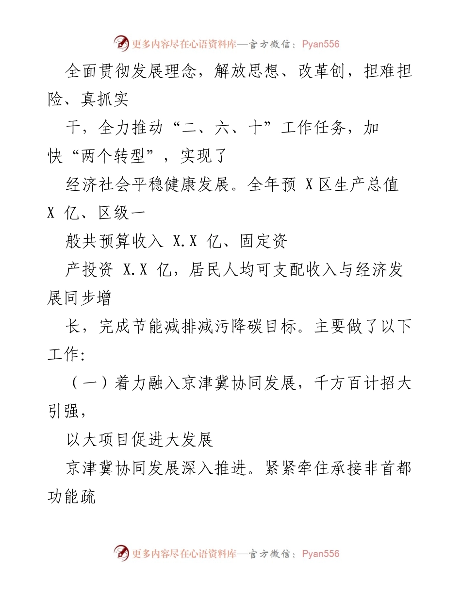 [工作报告] 政府大会 - 2023年X区政府工作总结与发展规划.docx_第2页