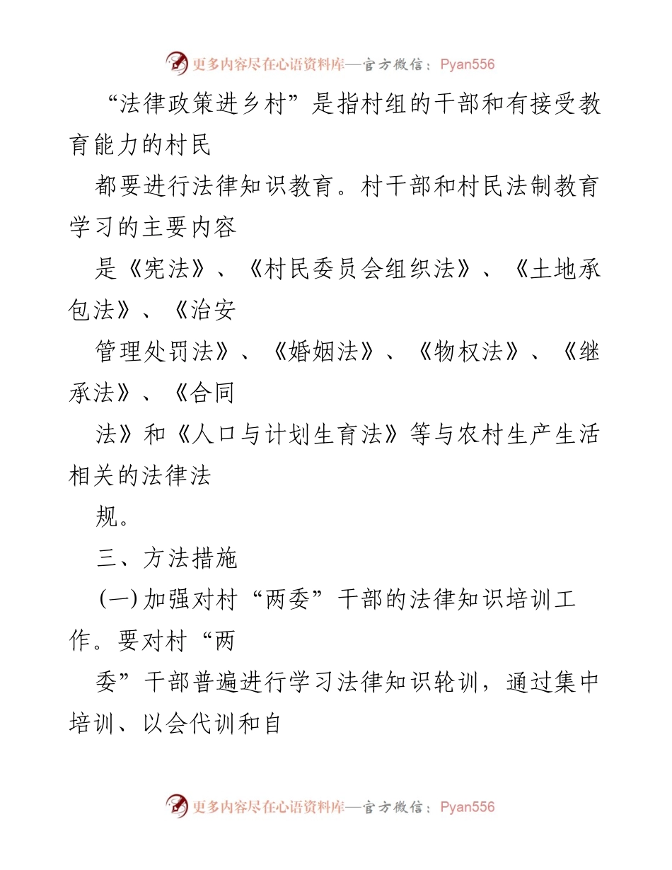 [工作方案] 垮沙乡 - 法律政策进乡村工作实施方案.docx_第2页