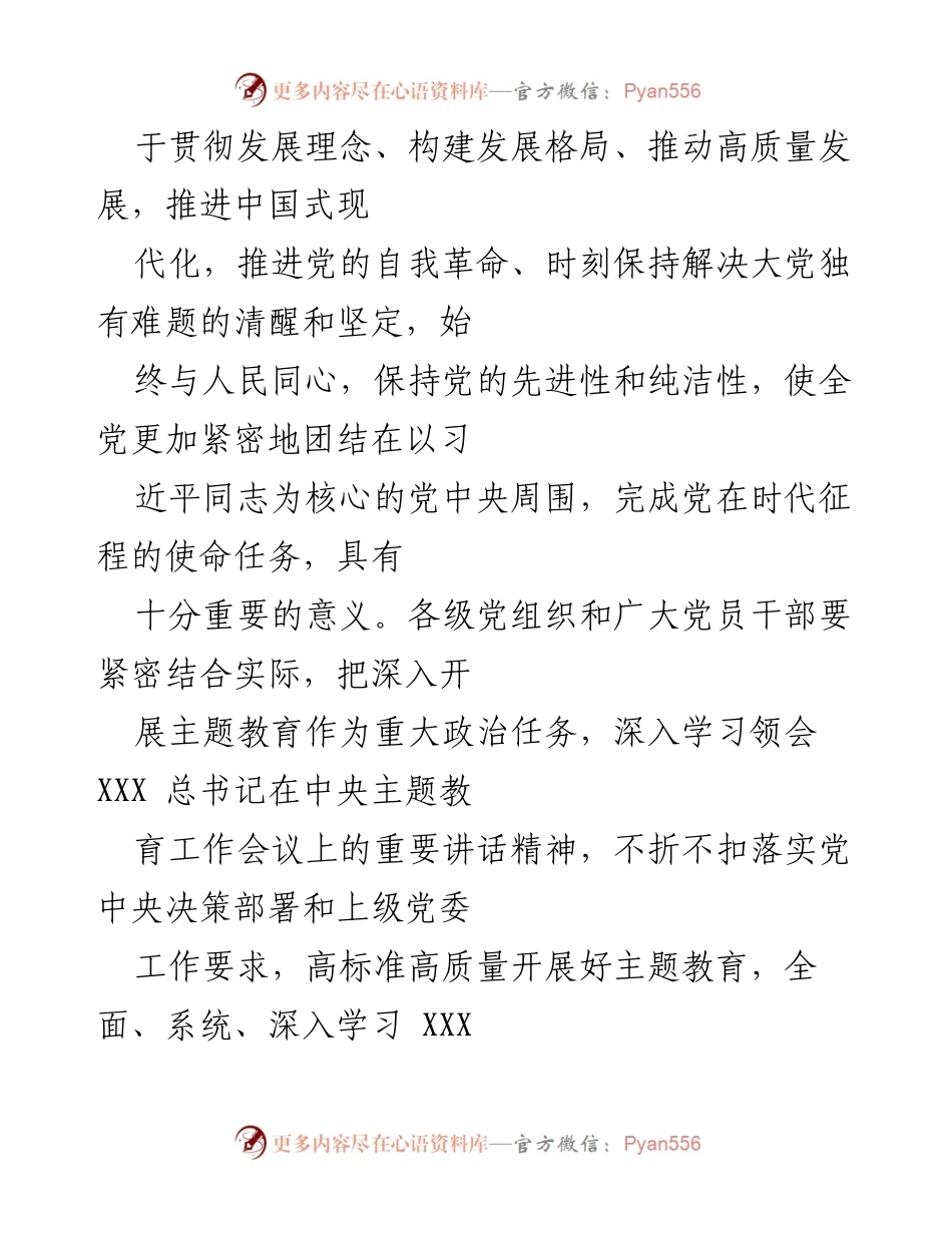 [工作方案] 主题教育 - 2023年度第二阶段主题教育工作方案_1.docx_第2页