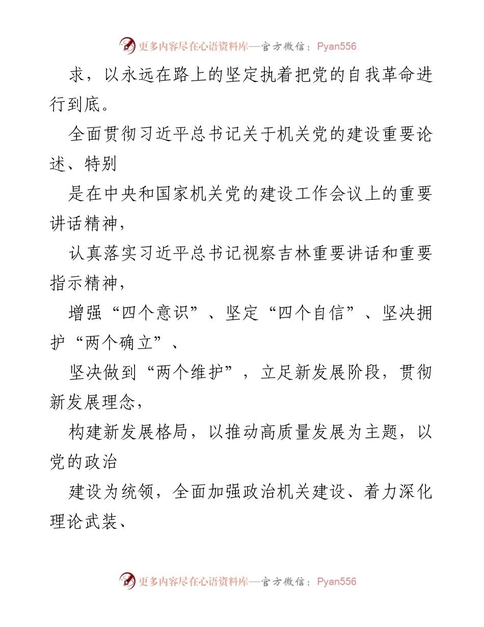 [工作方案] 党建工作 - 2024年机关基层高质量党建工作方案.docx_第2页