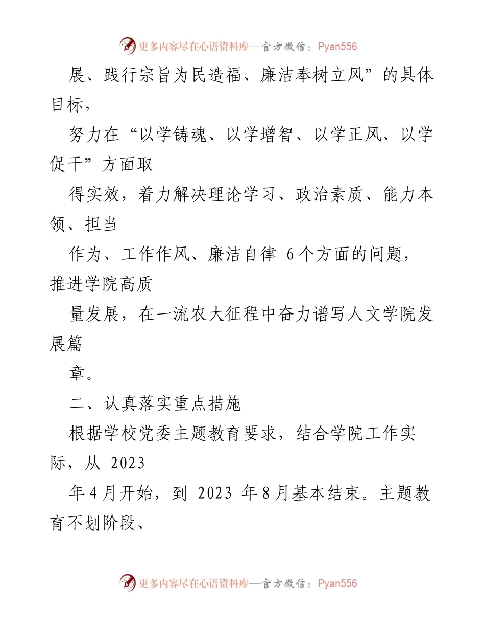 [工作方案] 学院主题教育 - 2023年深入开展学习贯彻习近平新时代中国特色社会主义思想的工作方案.docx_第2页