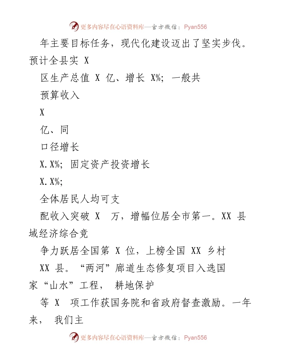 [工作报告] 政府大会 - 2023年XX县人民政府工作总结报告.docx_第2页