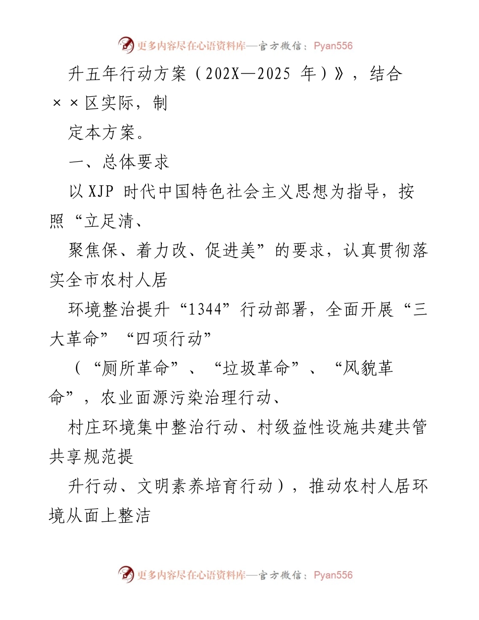 [工作方案] 农村人居环境整治 - 2022年全区农村人居环境整治提升行动实施方案.docx_第2页