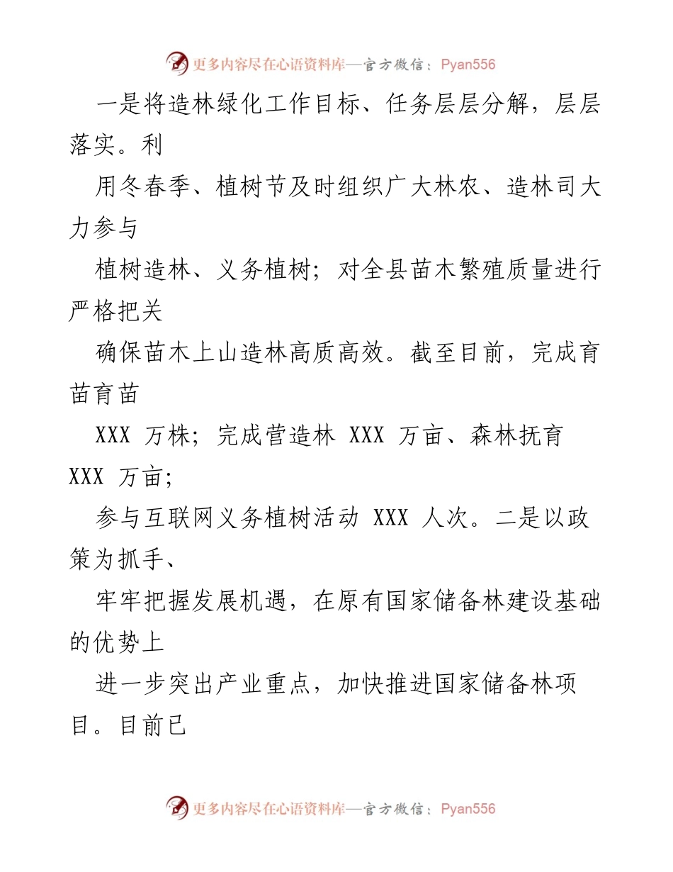 [工作汇报] 林业局 - 2022年第一季度林业工作总结.docx_第2页