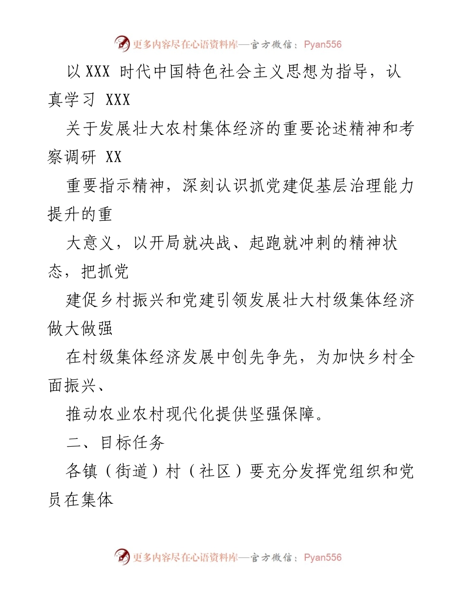[工作方案] 全市范围 - 2023年集体经济发展活动实施方案.docx_第2页