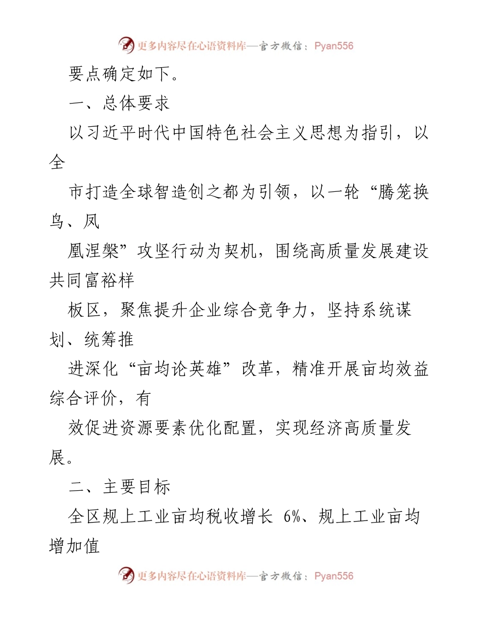 [工作要点] 2023年工作规划 - 2023年XX区深化“亩均论英雄”改革工作要点汇编.docx_第2页