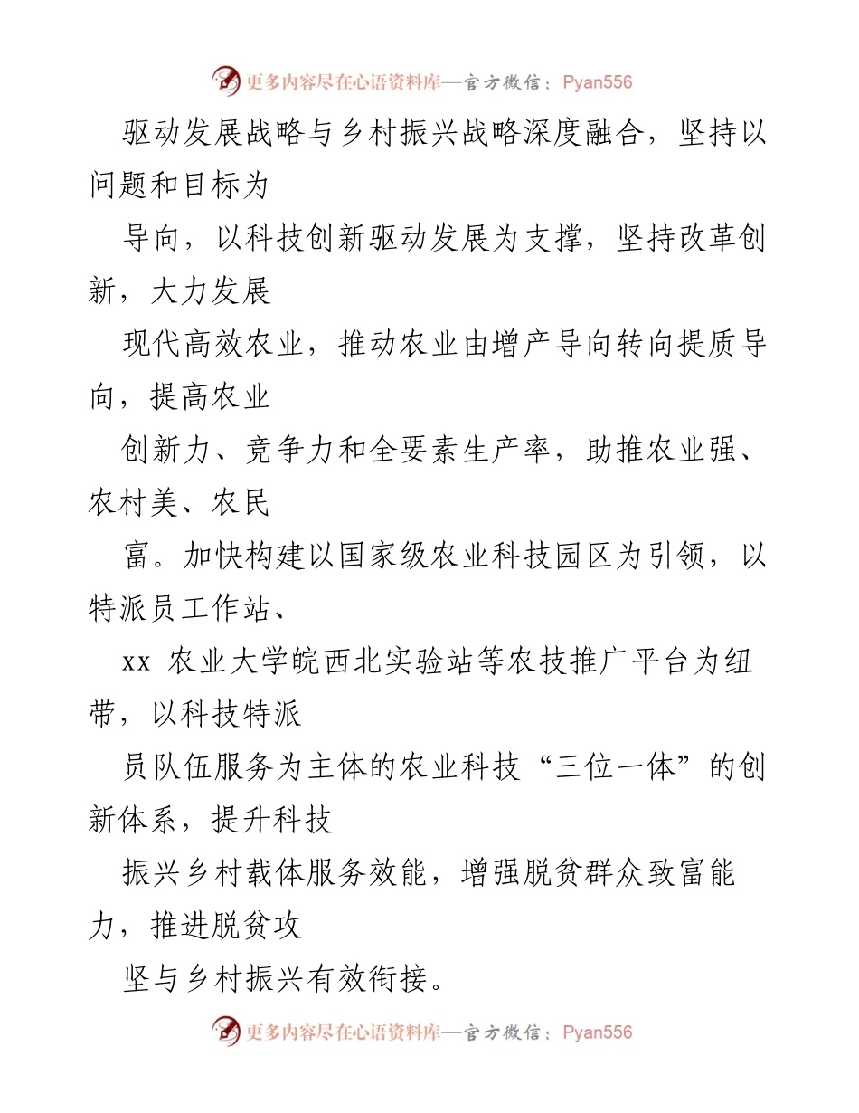 [工作方案] 科技局 - 2022年巩固脱贫攻坚成果与乡村振兴衔接工作方案.docx_第2页