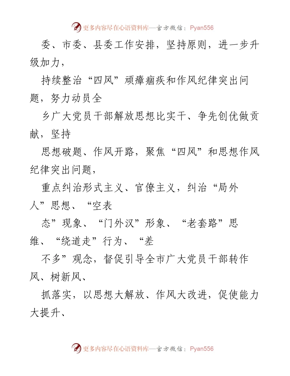 [工作方案] 乡镇工作会议 - 深化“四风”整治工作方案.docx_第2页