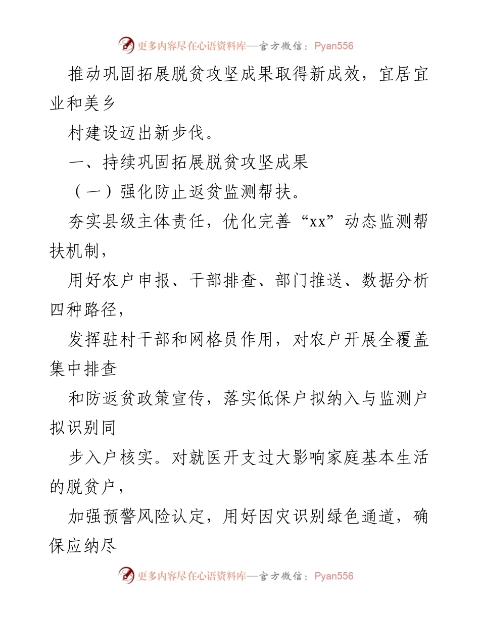 [工作要点] 农村发展会议 - 巩固脱贫成果与乡村振兴的有效衔接策略.docx_第2页
