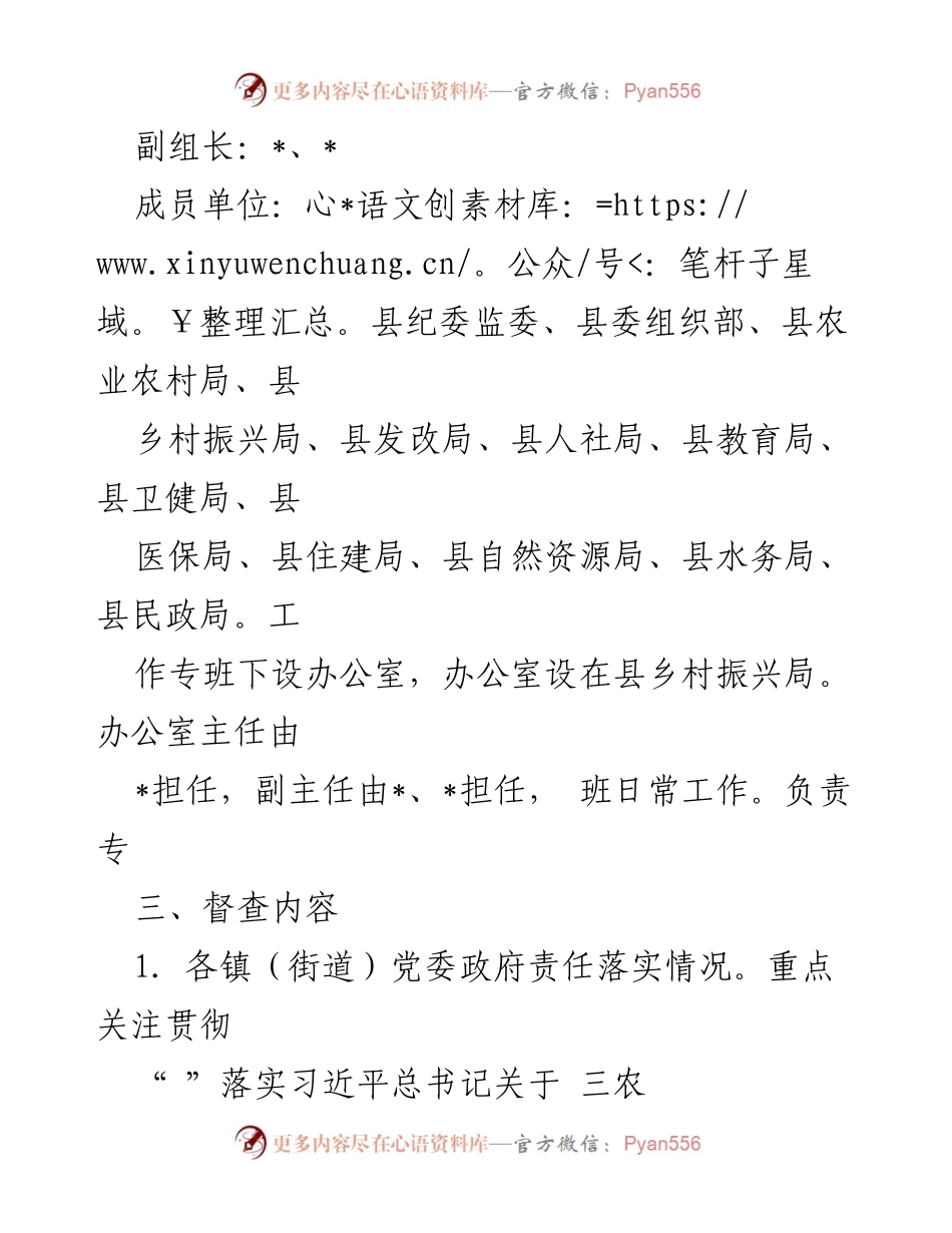 [工作方案] 脱贫攻坚与乡村振兴衔接 - 常态化督查提升行动实施方案.docx_第2页
