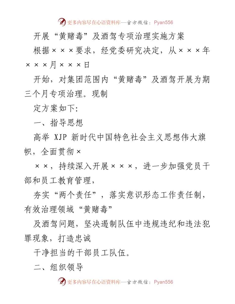 [工作方案] 专项治理 - “黄赌毒”及酒驾专项治理实施方案.docx_第1页