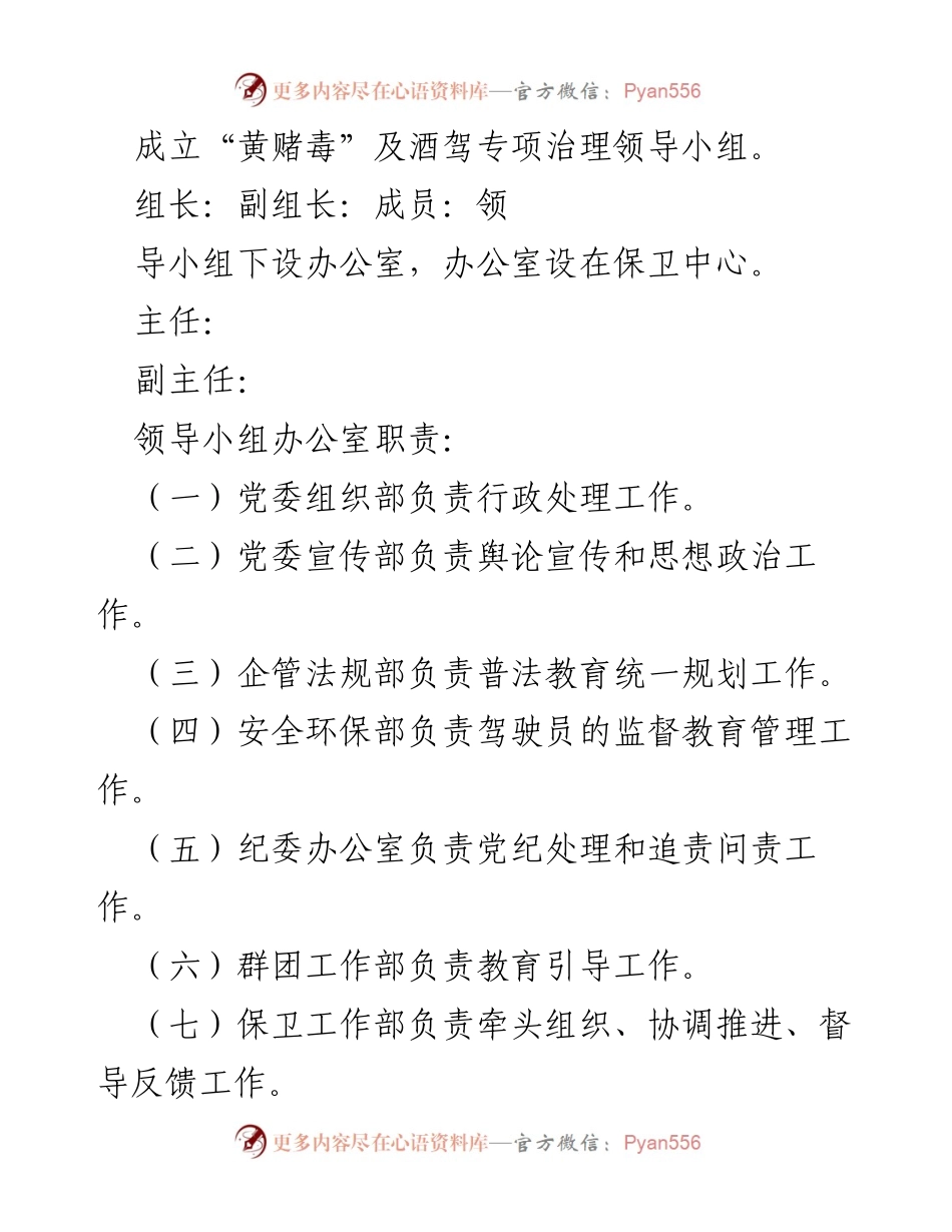[工作方案] 专项治理 - “黄赌毒”及酒驾专项治理实施方案.docx_第2页