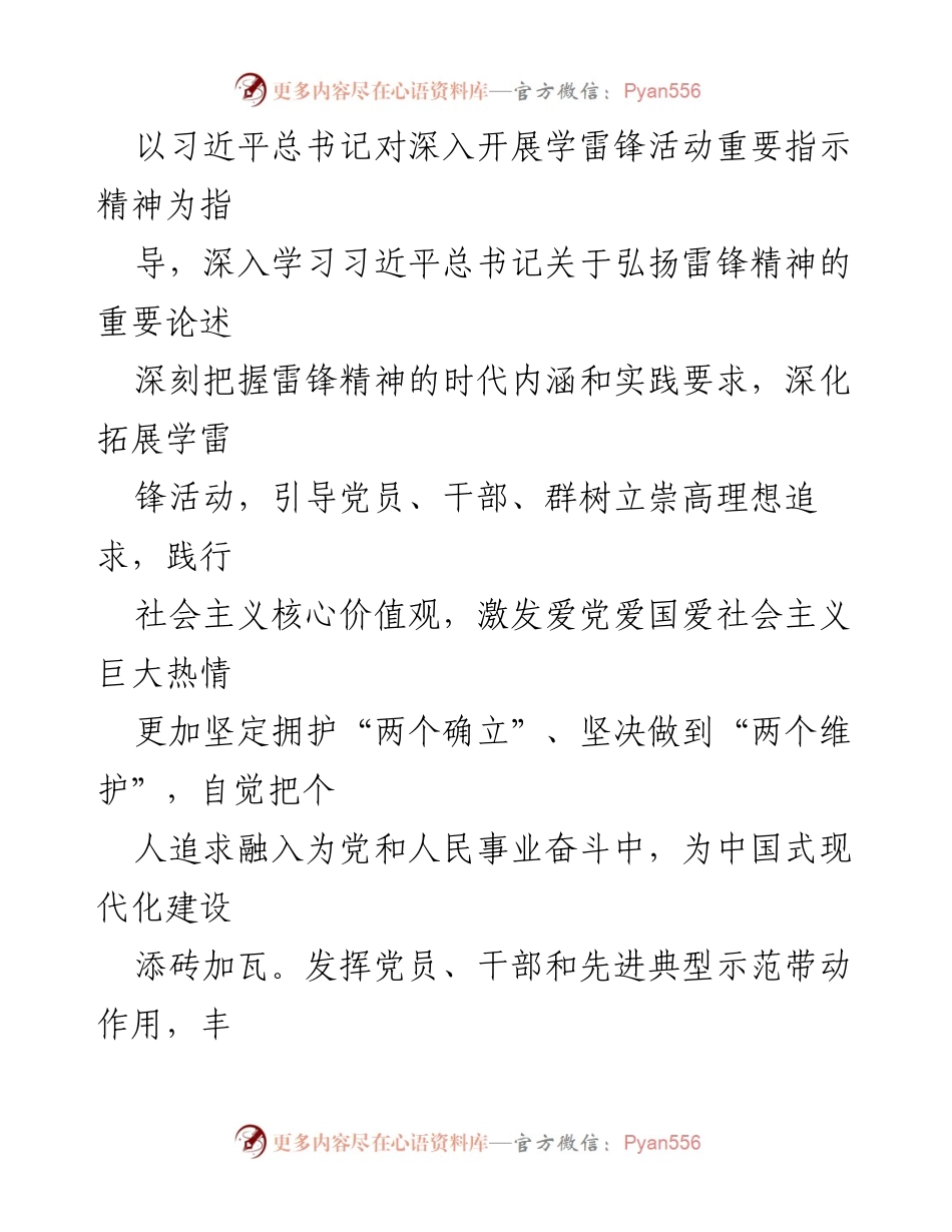 [工作方案] 学雷锋志愿服务活动 - 2023年学雷锋志愿服务活动实施方案.docx_第2页