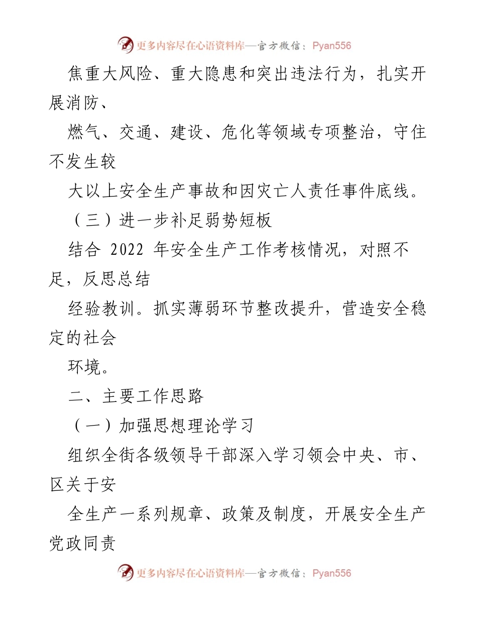 [工作方案] 安全生产与自然灾害防治 - 2023年度街道安全生产与自然灾害防治工作方案.docx_第2页