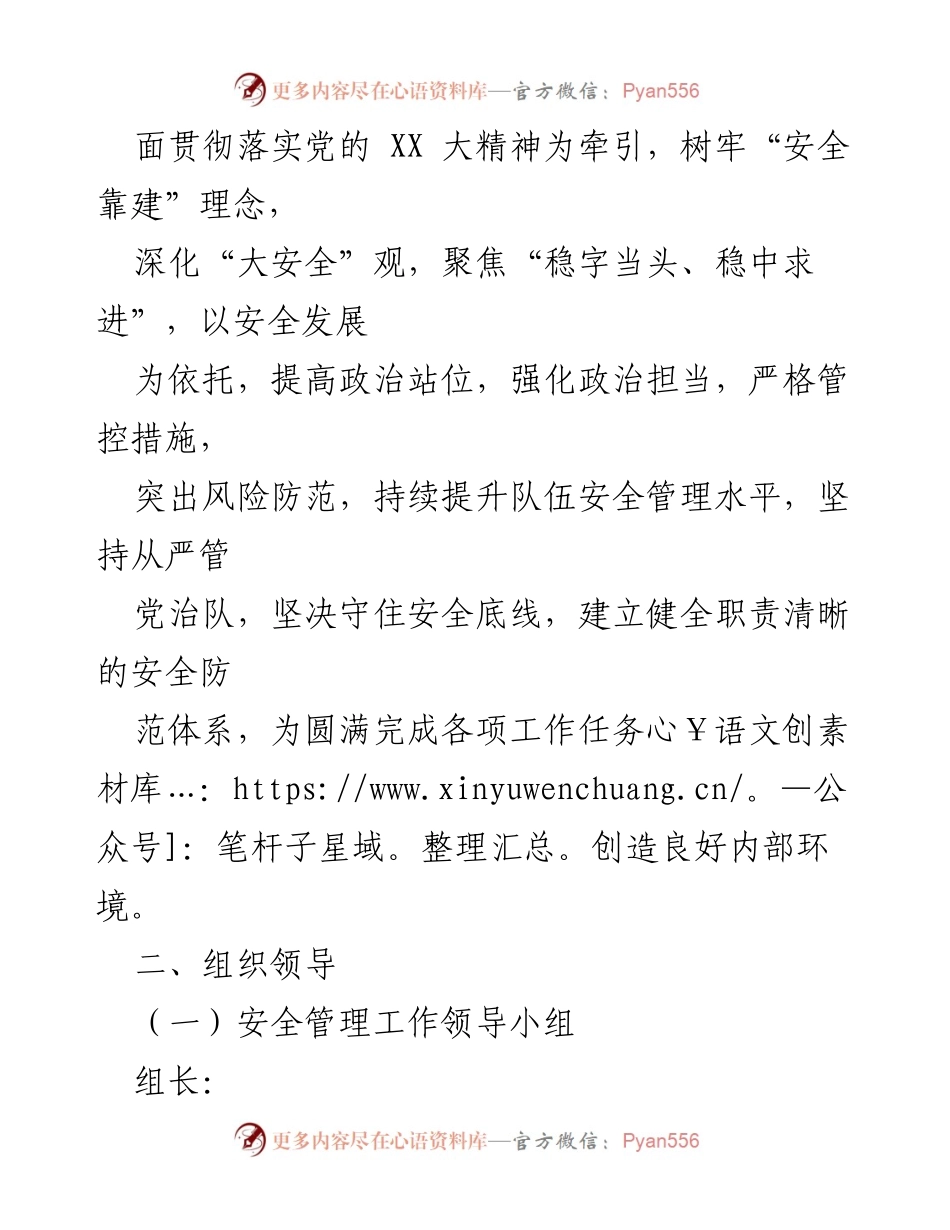 [工作方案] 安全管理 - XX局2023年队伍安全管理工作实施方案.docx_第2页