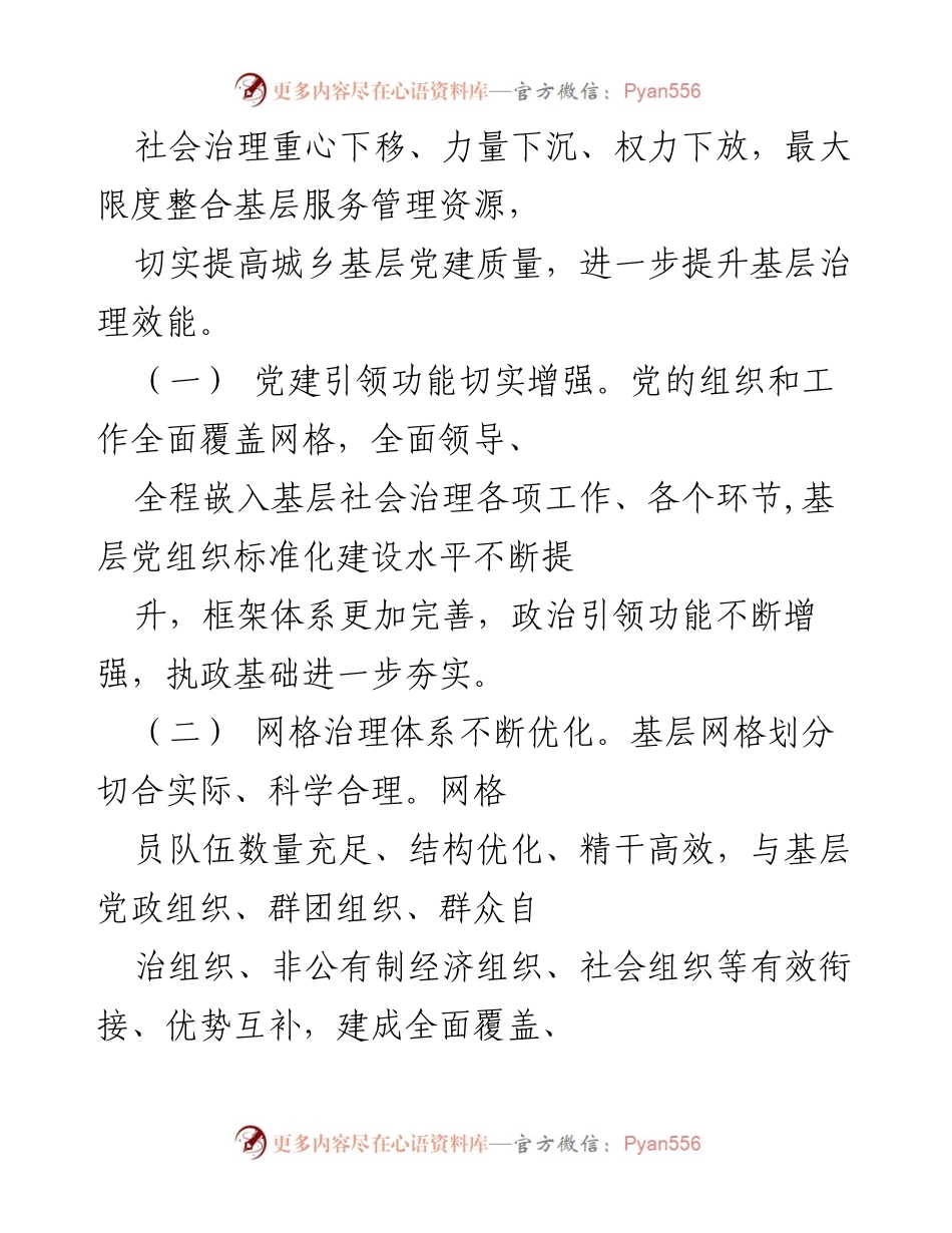 [工作方案] 基层治理 - 党建引领基层网格化治理工作方案_1.docx_第2页