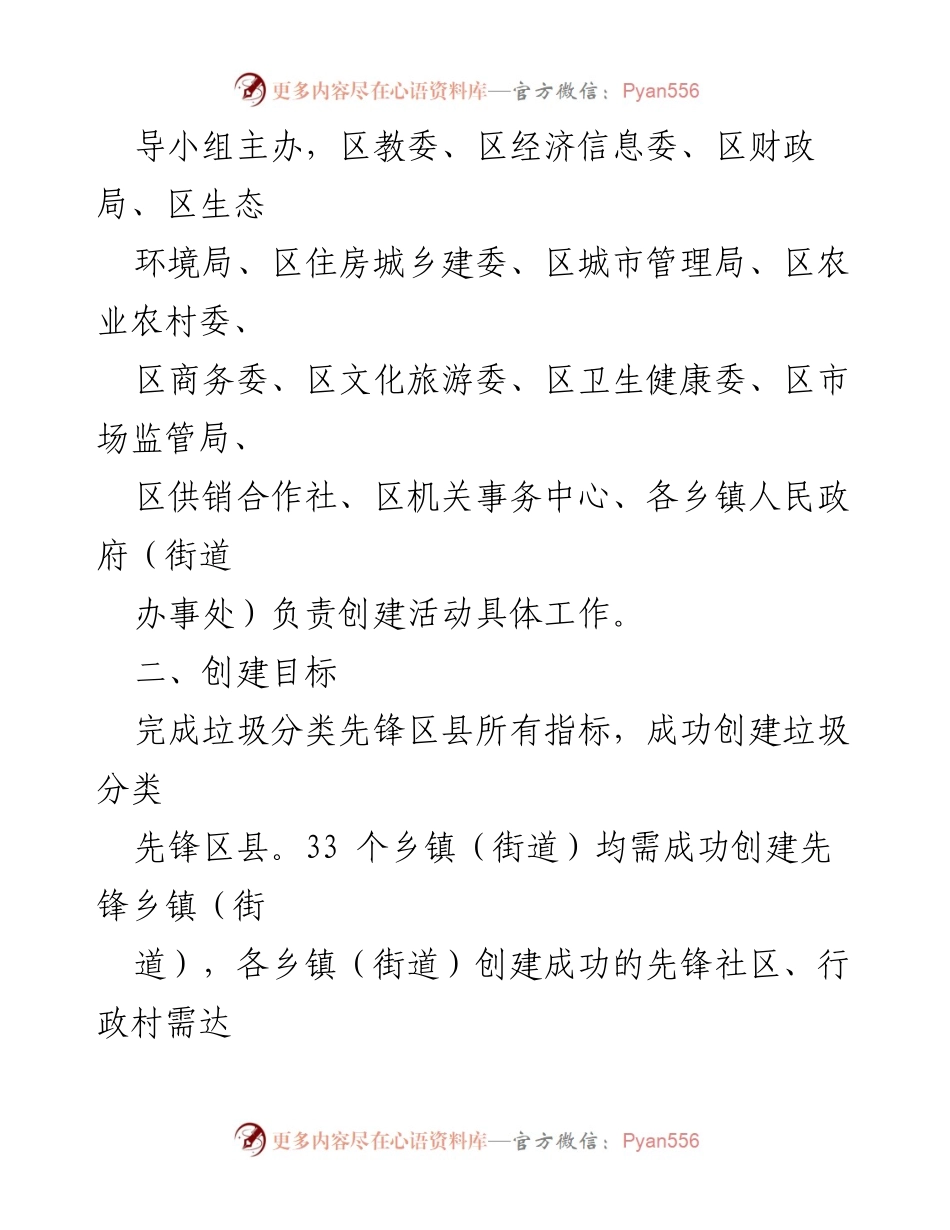 [工作方案] 垃圾分类先锋区县创建 - X区垃圾分类先锋区县创建工作方案.docx_第2页
