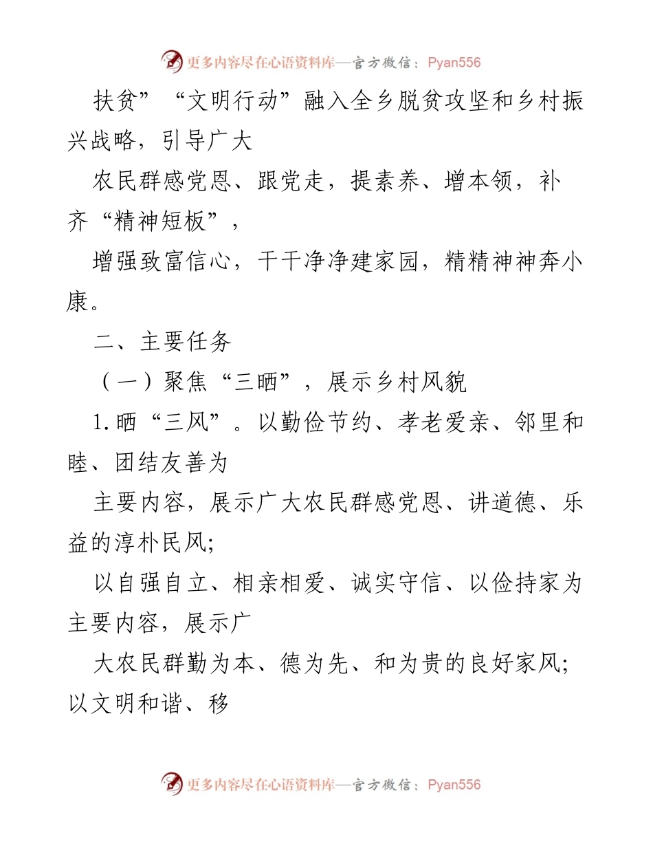 [工作方案] 乡村文明行动 - 镇乡“三晒三比三赛”乡村文明行动方案.docx_第2页