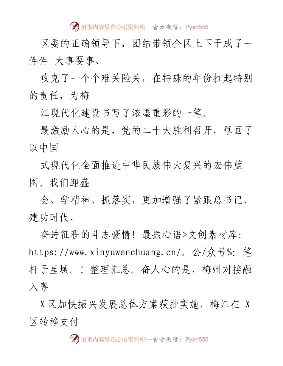 [工作报告] 政府会议 - 2023年X区政府工作报告_12.docx_第2页