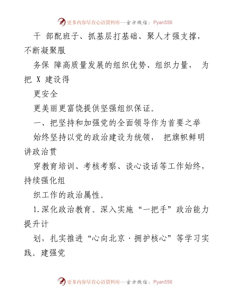 [工作要点] 市委组织部会议 - 2024年组织工作总体要求与实施策略.docx_第2页