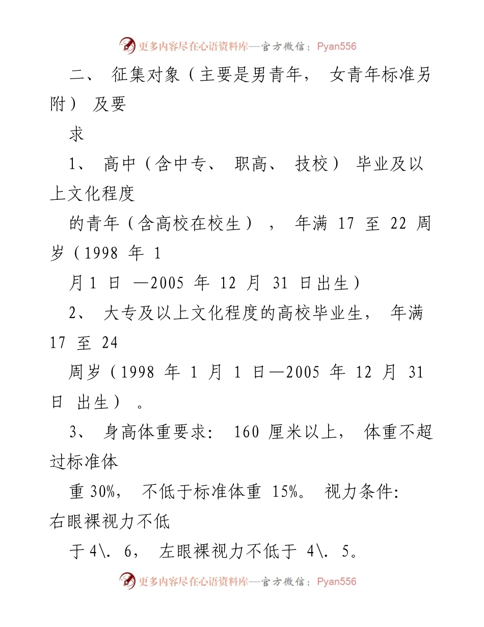 [工作方案] 乡镇征兵工作 - 2023年乡镇征兵工作方案.docx_第2页