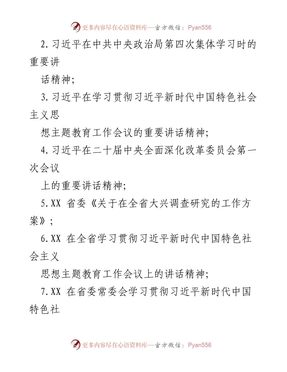 [工作方案] 党支部活动 - 2023年5月份主题党日活动方案.docx_第2页