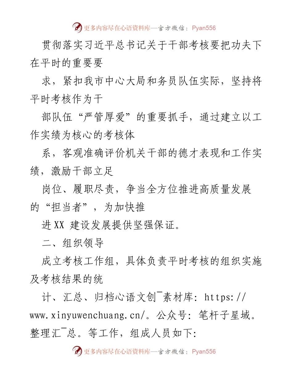 [工作方案] 机关考核 - XX 机关务员平时考核工作试行方案.docx_第2页
