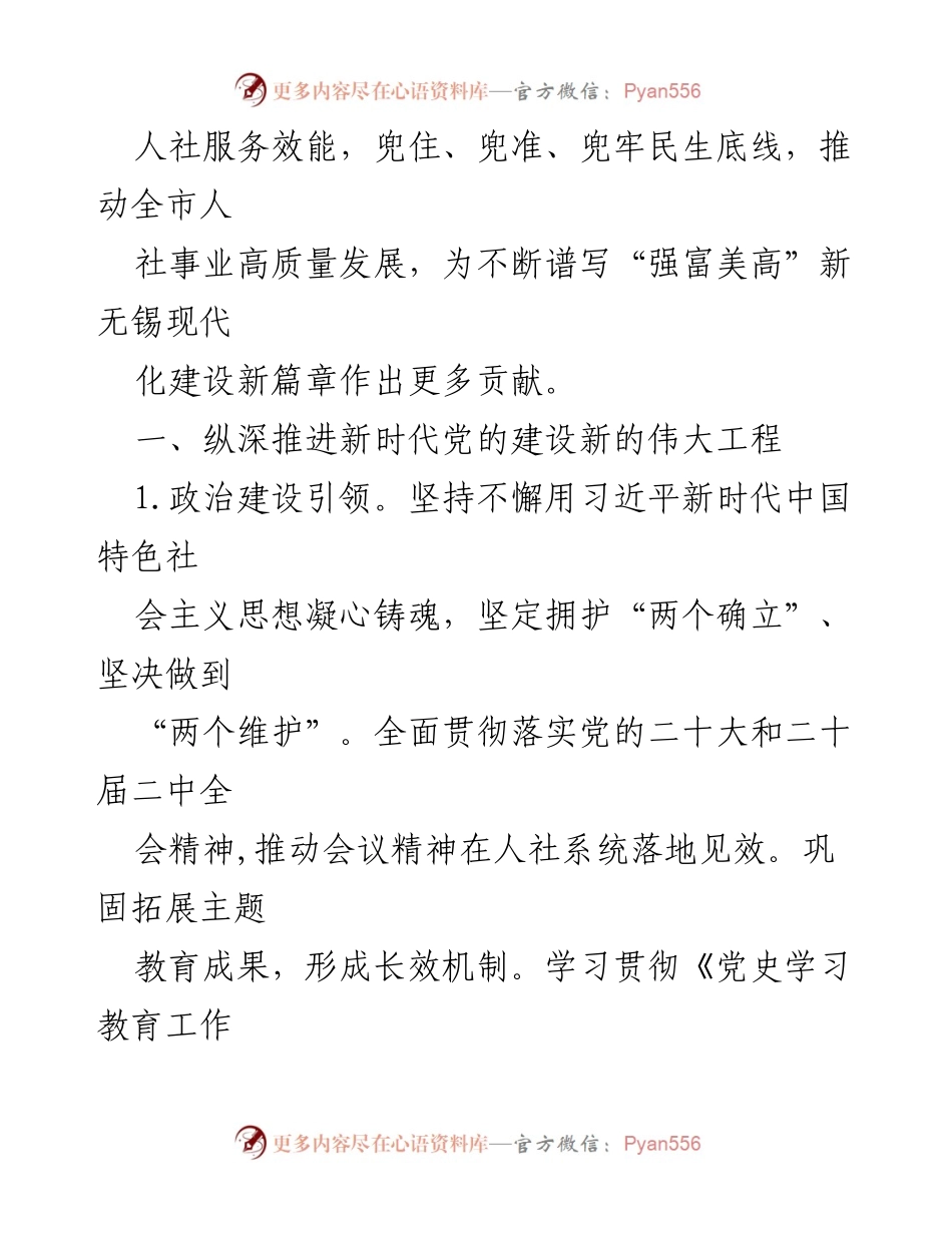[工作要点] 2024年全市人力资源和社会保障工作 - 全市人社事业高质量发展工作要点.docx_第2页