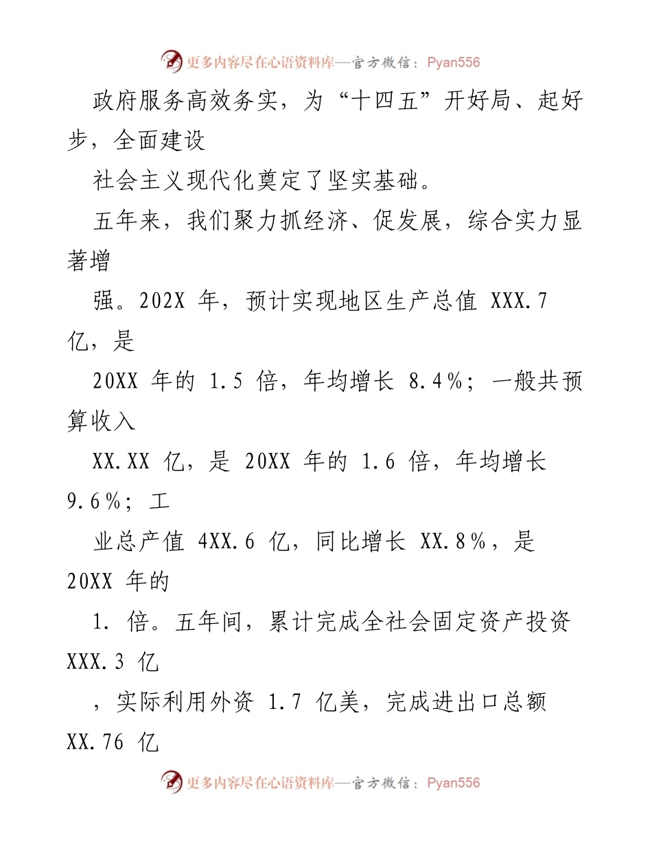 [工作报告] 镇政府会议 - XX 镇人民政府五年工作总结报告.docx_第2页